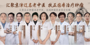 辽宁中医肿瘤专家关莉：传承国医精粹，辨证施治，突破创新