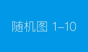 儒泰栾小民发声